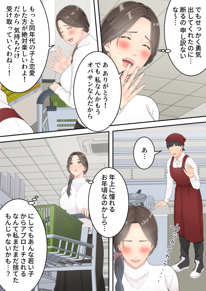 【エロ漫画】温泉不倫旅行を息子の同級生と行ってしまった奥様…禁断の関係がエチエチすぎます…