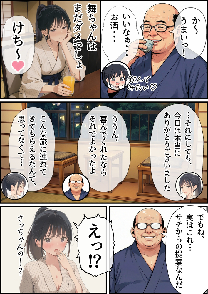 【エロマンガ】観光しながらのいちゃらぶセックス…こんな旅がしてみたいwww