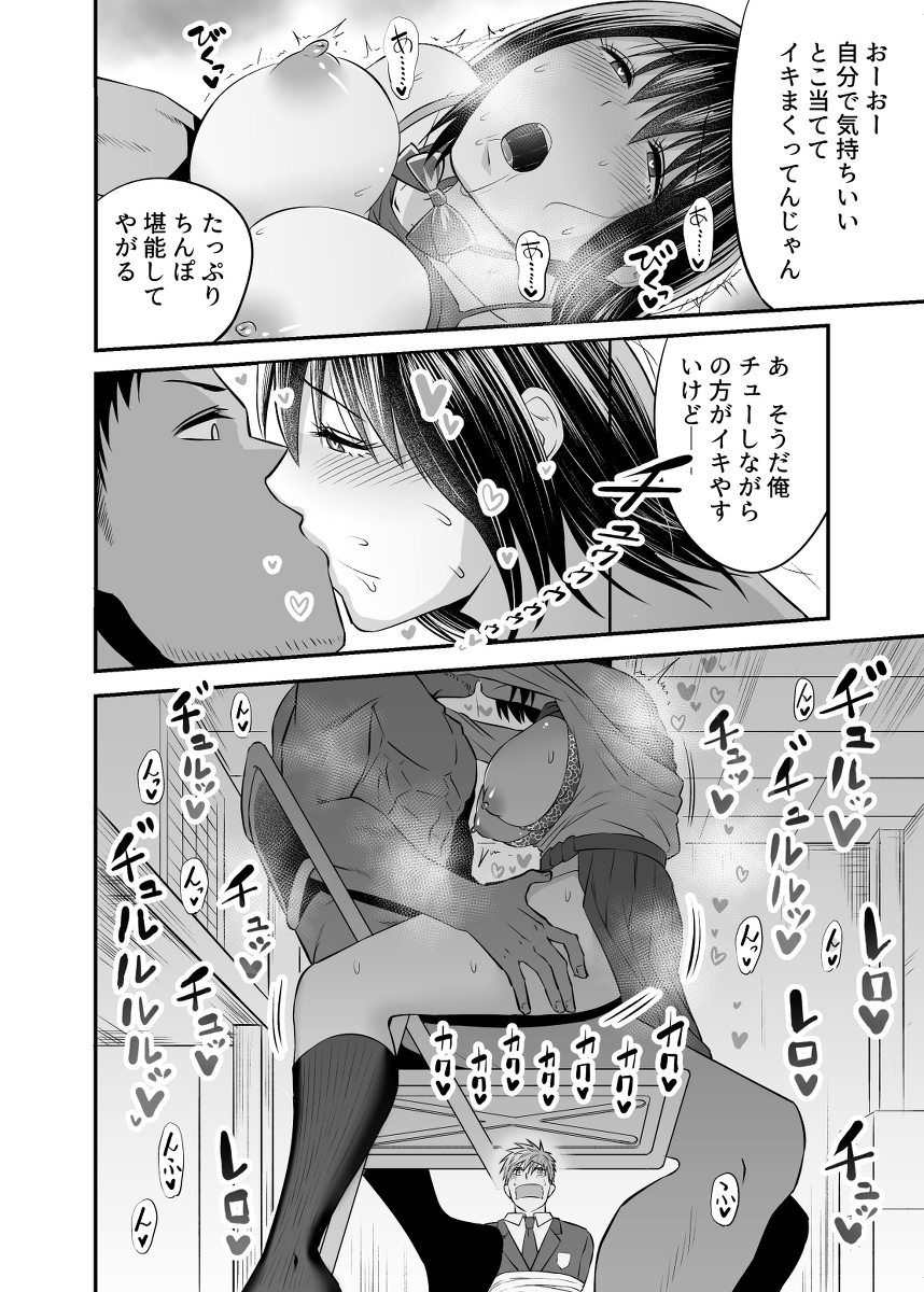 【エロ漫画】清掃系な彼女が彼氏を守る為に寝取られていく姿に興奮が収まらない！