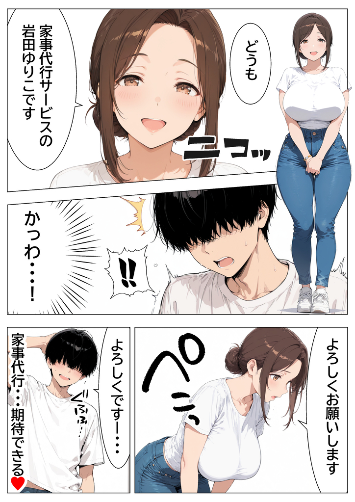 【エロ漫画】爆乳人妻さんが中出し懇願！何度もセックス！何度も生中出し！