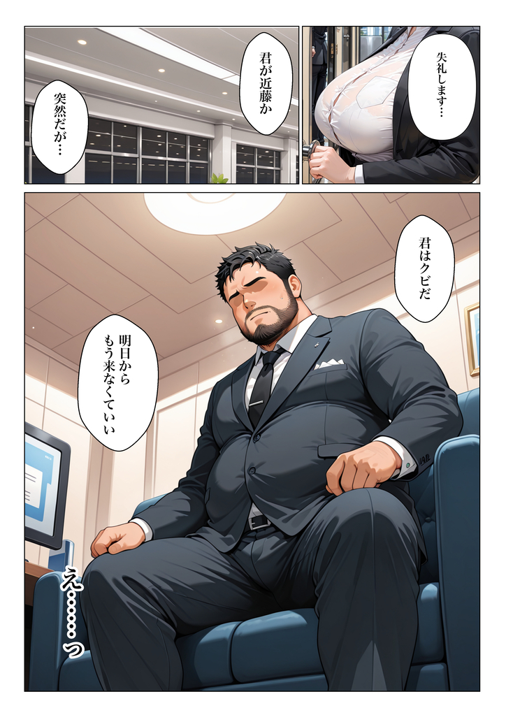 【エロ漫画】社長にご奉仕しまくって会社に残ろうとする人妻OLさんに興奮が収まらない！