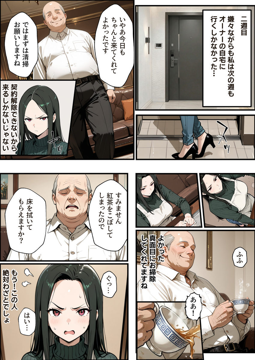 【えろまんが】夫の子を宿すと心に誓ったはずなのに…マンションオーナーに何度も中出しされる若妻…