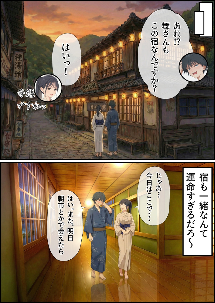 【エロマンガ】観光しながらのいちゃらぶセックス…こんな旅がしてみたいwww