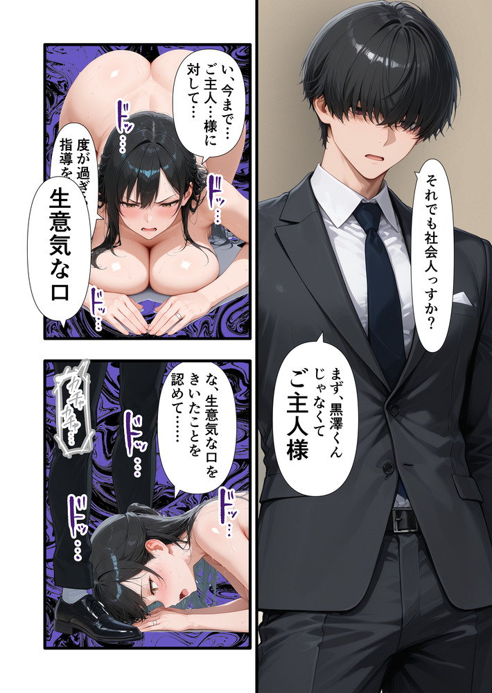 【えろまんが】復讐エッチ！会社でいつもパワハラ気味に接してくる人妻上司の弱みを握ったので…