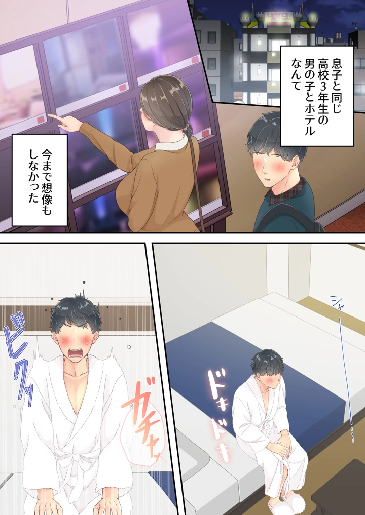 【エロ漫画】温泉不倫旅行を息子の同級生と行ってしまった奥様…禁断の関係がエチエチすぎます…