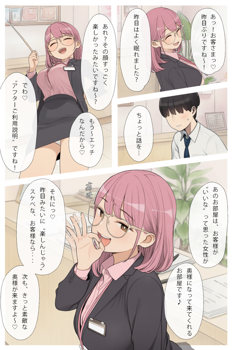 【えろまんが】もれなく可愛い奥様付き？最高にエッチな物件が紹介される！