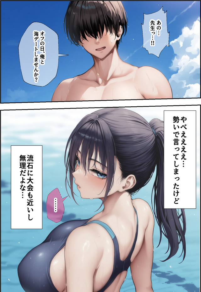 【えろまんが】エチエチすぎる水泳部顧問との合宿が最高すぎたwww