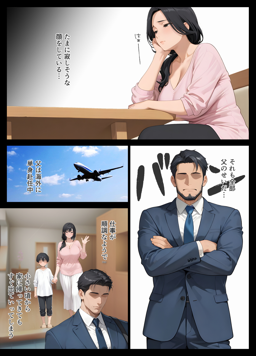 【エロ漫画】俺が大好きな母ちゃんが俺が知らない男に抱かれて完全にメスになってる…