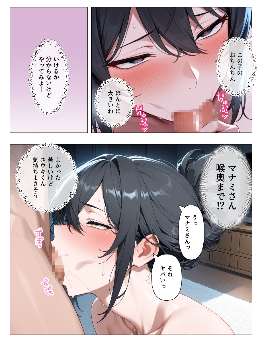 【えろまんが】父の出張中に欲望を爆発させた義母が俺の部屋にやってきて…