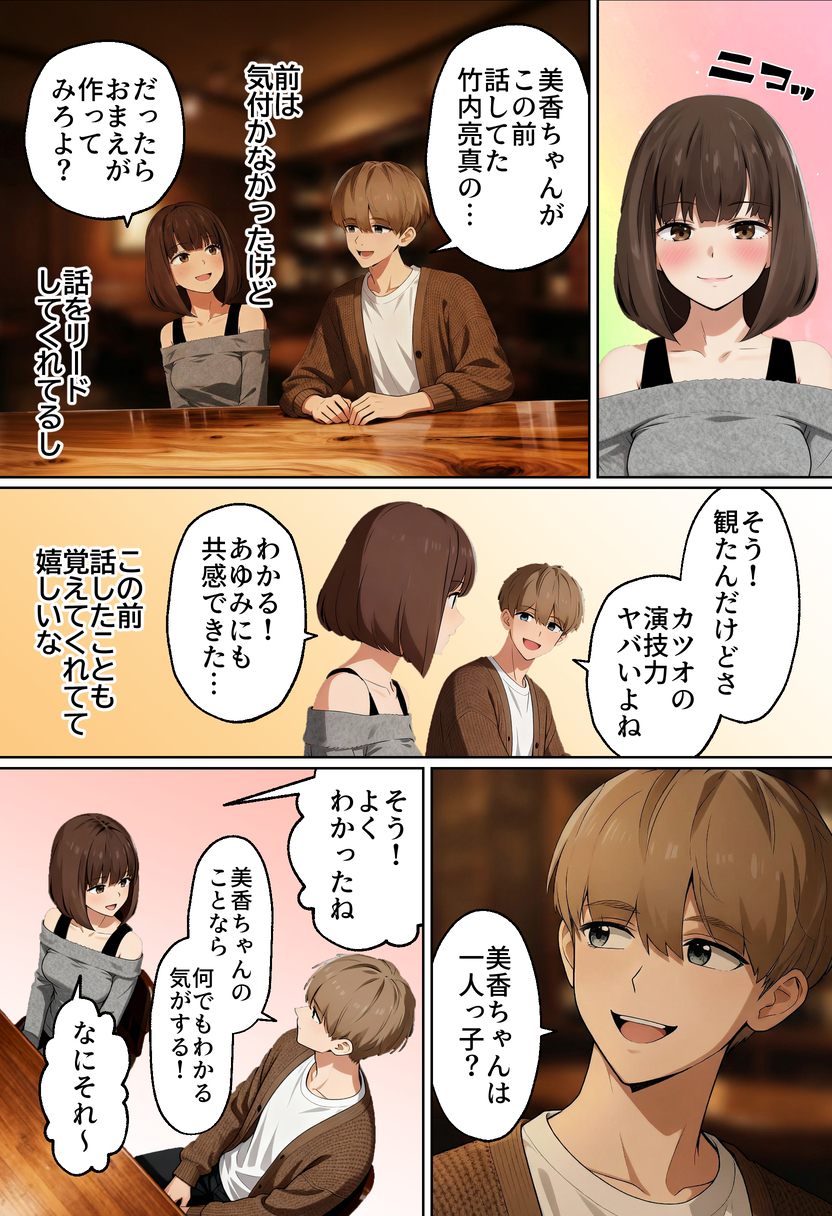 【えろまんが】リアルな女性視点で描かれる、マッチングアプリ体験談にドキドキがとまらない