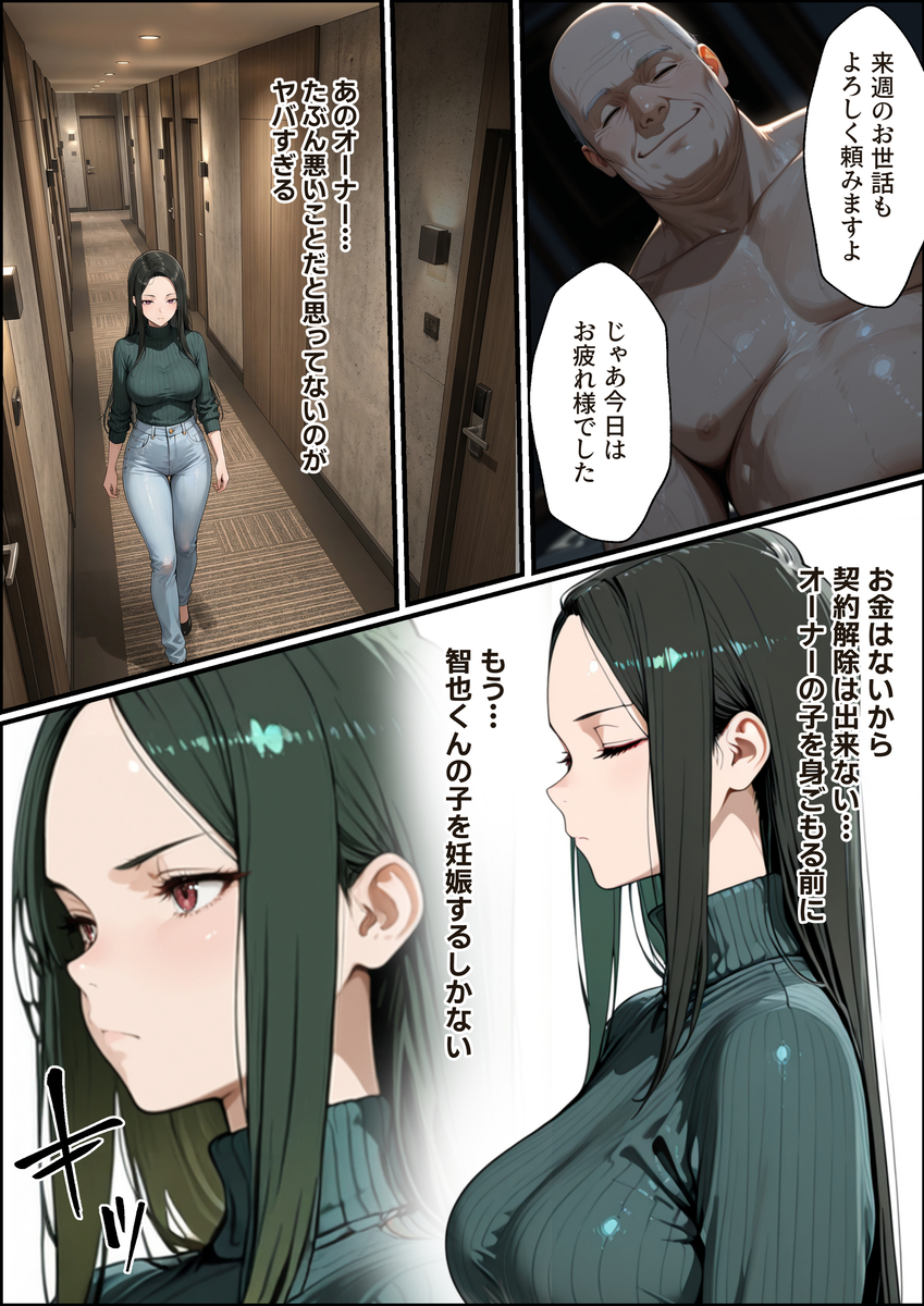 【えろまんが】夫の子を宿すと心に誓ったはずなのに…マンションオーナーに何度も中出しされる若妻…