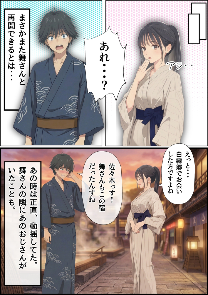 【エロマンガ】観光しながらのいちゃらぶセックス…こんな旅がしてみたいwww