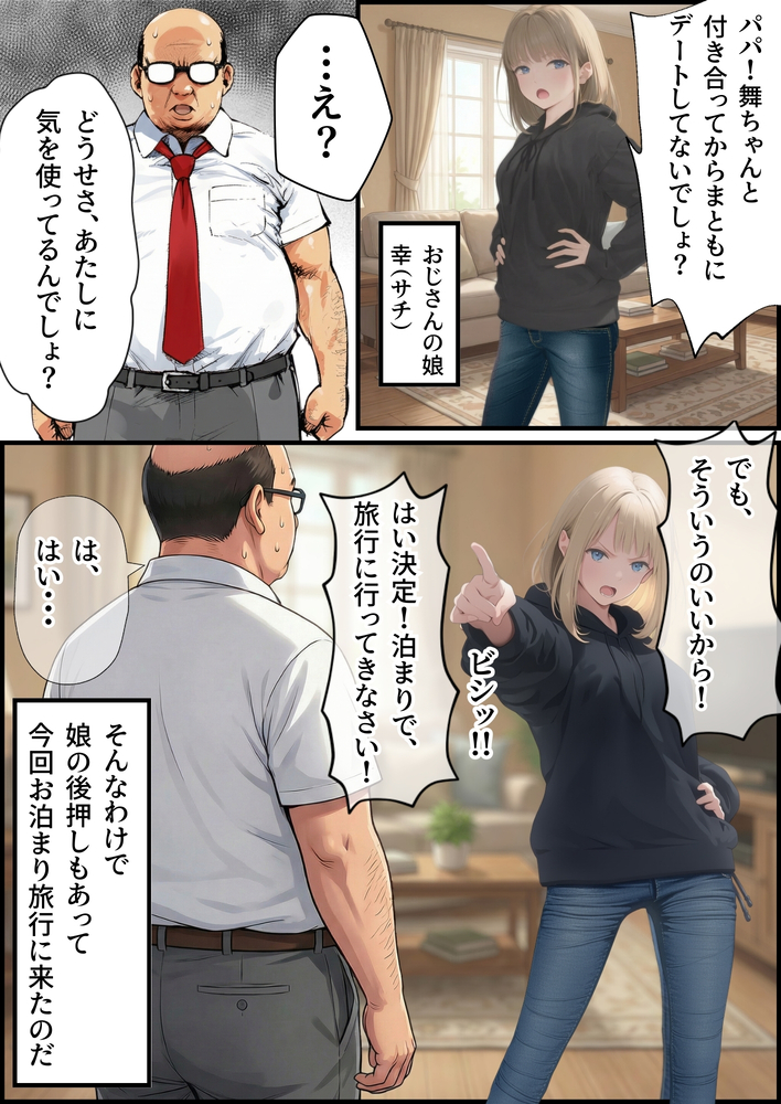 【エロマンガ】観光しながらのいちゃらぶセックス…こんな旅がしてみたいwww