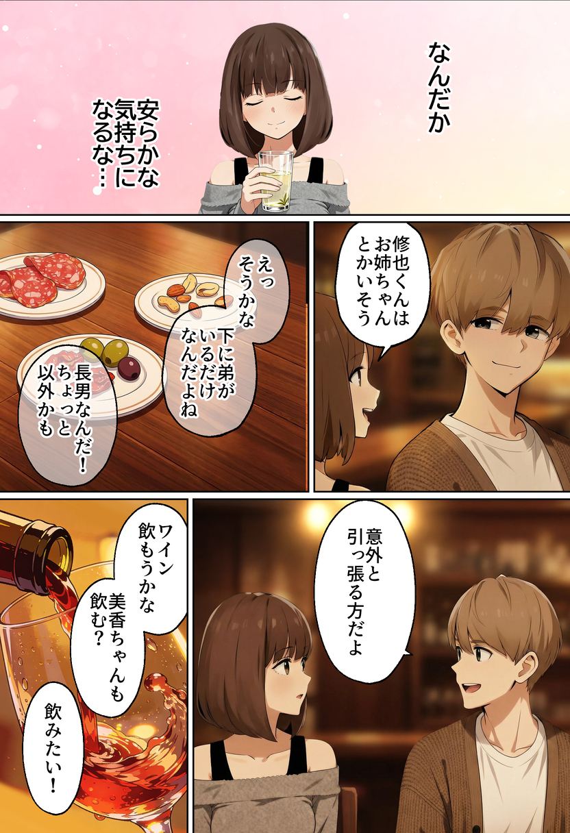 【えろまんが】リアルな女性視点で描かれる、マッチングアプリ体験談にドキドキがとまらない