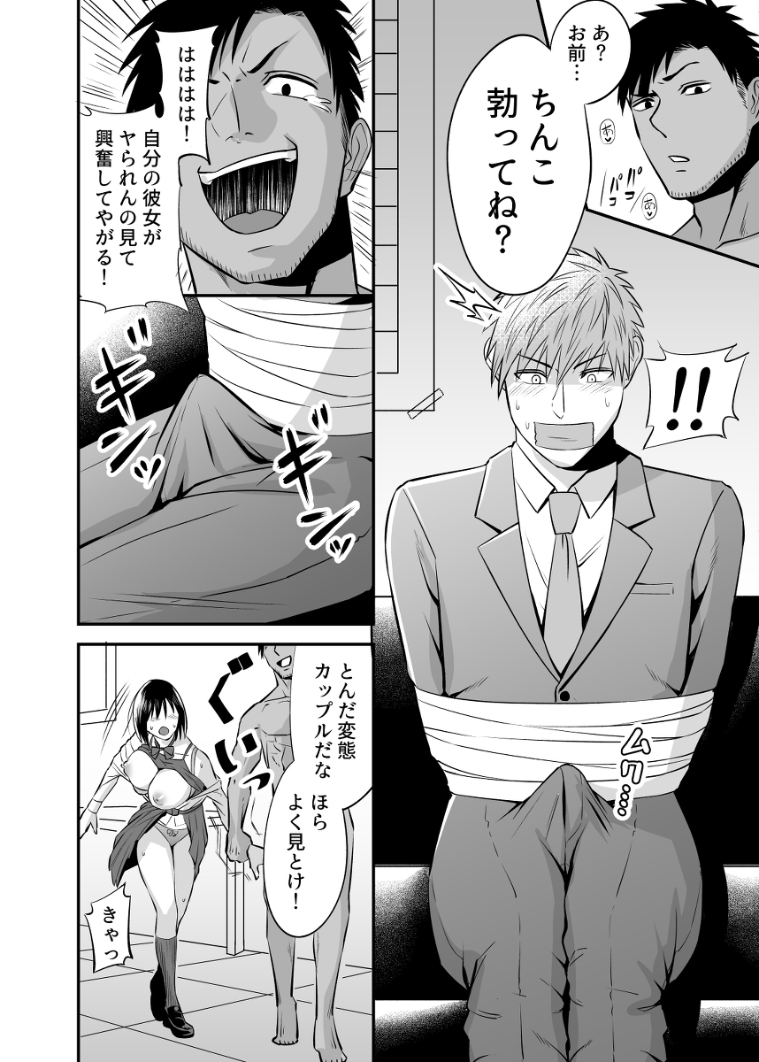 【エロ漫画】清掃系な彼女が彼氏を守る為に寝取られていく姿に興奮が収まらない！