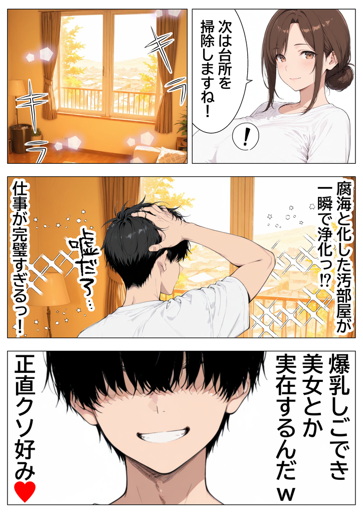 【エロ漫画】爆乳人妻さんが中出し懇願！何度もセックス！何度も生中出し！