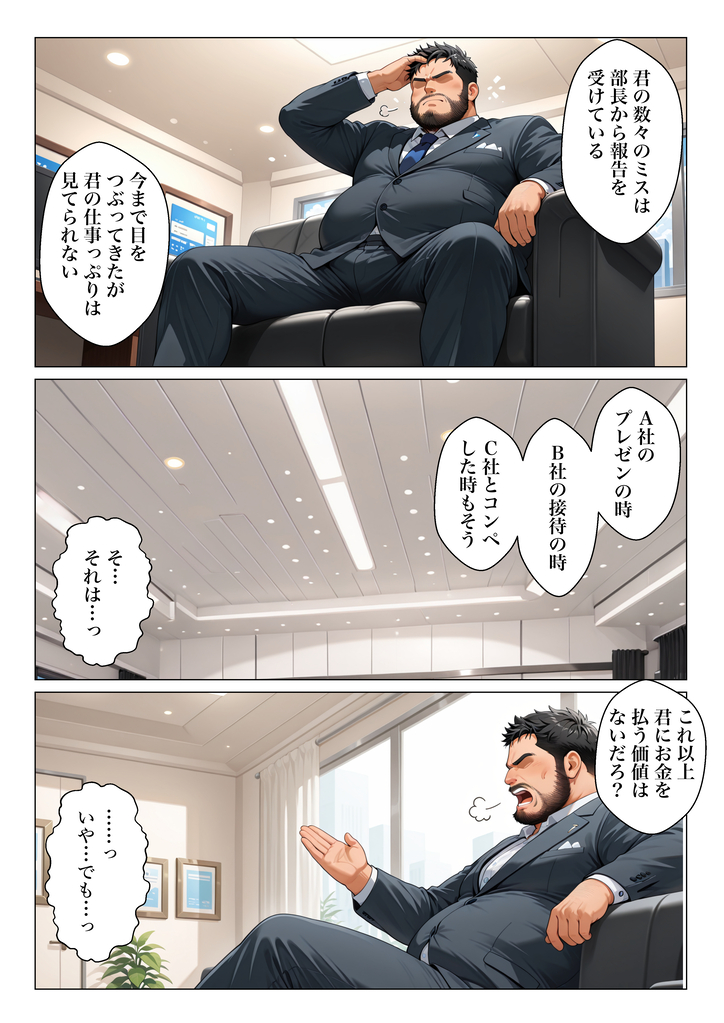 【エロ漫画】社長にご奉仕しまくって会社に残ろうとする人妻OLさんに興奮が収まらない！
