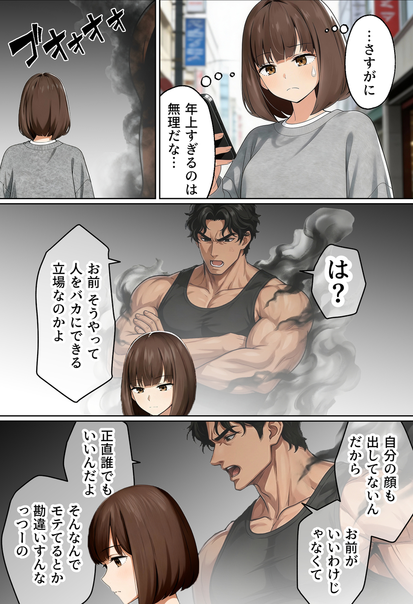 【えろまんが】リアルな女性視点で描かれる、マッチングアプリ体験談にドキドキがとまらない