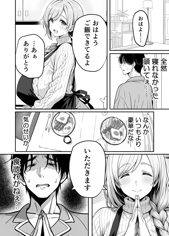 【エロマンガ】清楚で優しい誰もが羨むあの妻が…俺の知らない顔で知らない声を出して他の男に抱かれている