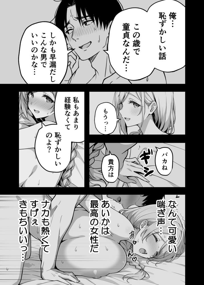 【エロマンガ】清楚で優しい誰もが羨むあの妻が…俺の知らない顔で知らない声を出して他の男に抱かれている