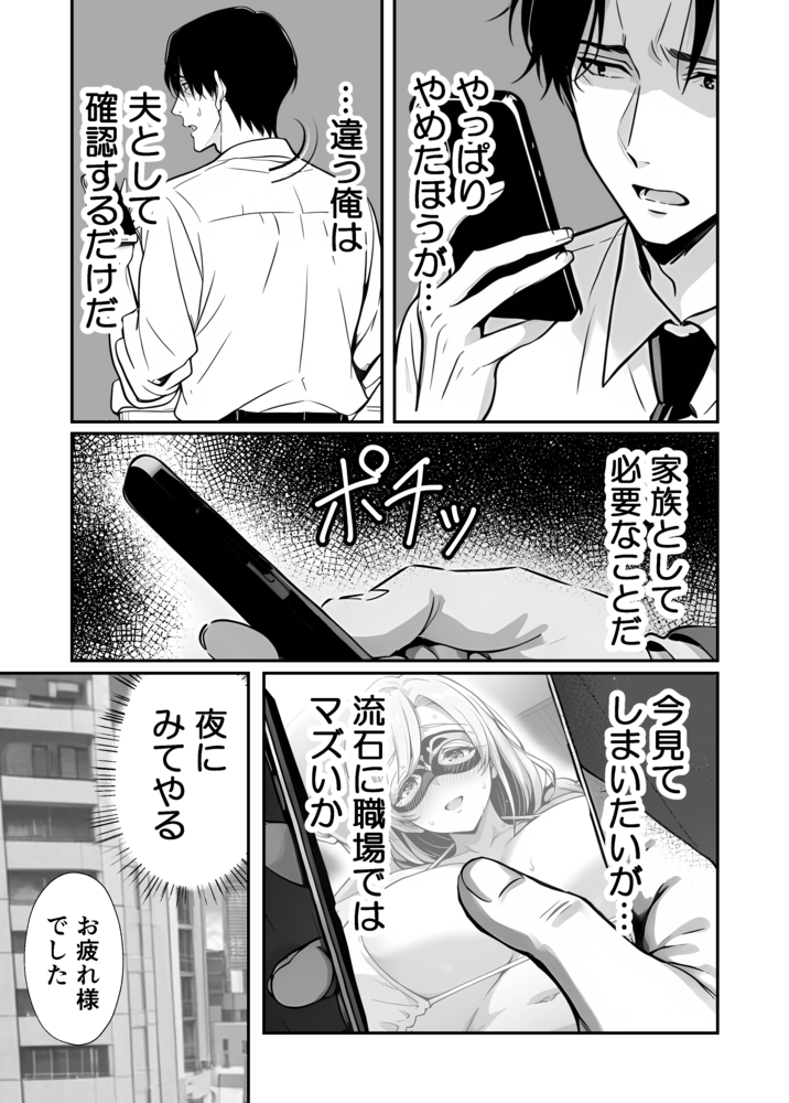 【エロマンガ】清楚で優しい誰もが羨むあの妻が…俺の知らない顔で知らない声を出して他の男に抱かれている