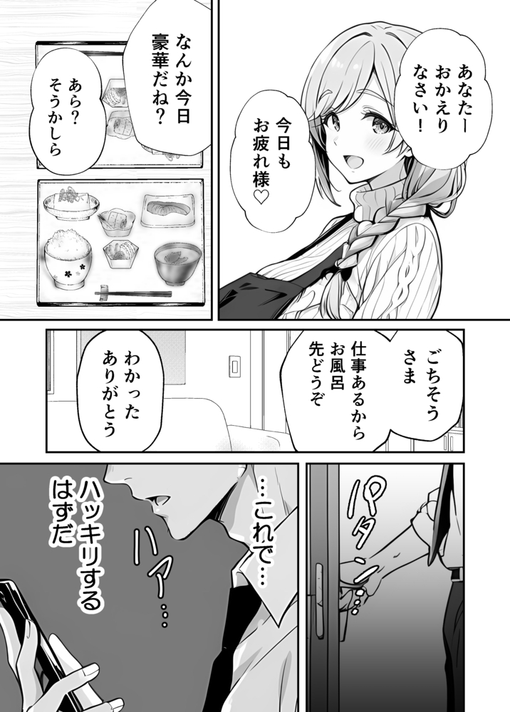 【エロマンガ】清楚で優しい誰もが羨むあの妻が…俺の知らない顔で知らない声を出して他の男に抱かれている