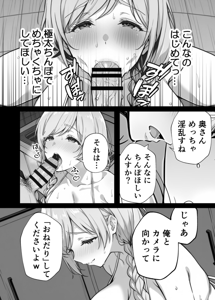 【エロマンガ】清楚で優しい誰もが羨むあの妻が…俺の知らない顔で知らない声を出して他の男に抱かれている