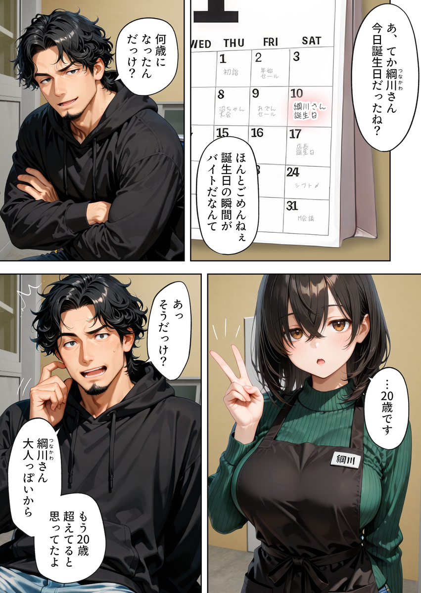 【エロ漫画】二十歳の誕生日に密かに思いを寄せていたアルバイト先の店長にエッチなお願いをする女子大生