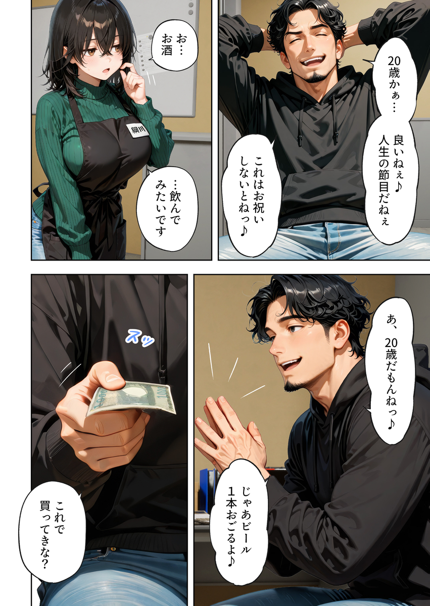 【エロ漫画】二十歳の誕生日に密かに思いを寄せていたアルバイト先の店長にエッチなお願いをする女子大生