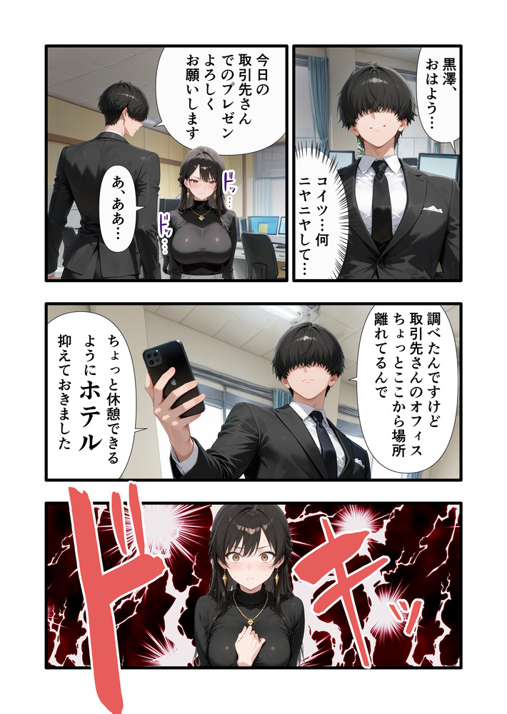 【えろまんが】復讐エッチ！会社でいつもパワハラ気味に接してくる人妻上司の弱みを握ったので…