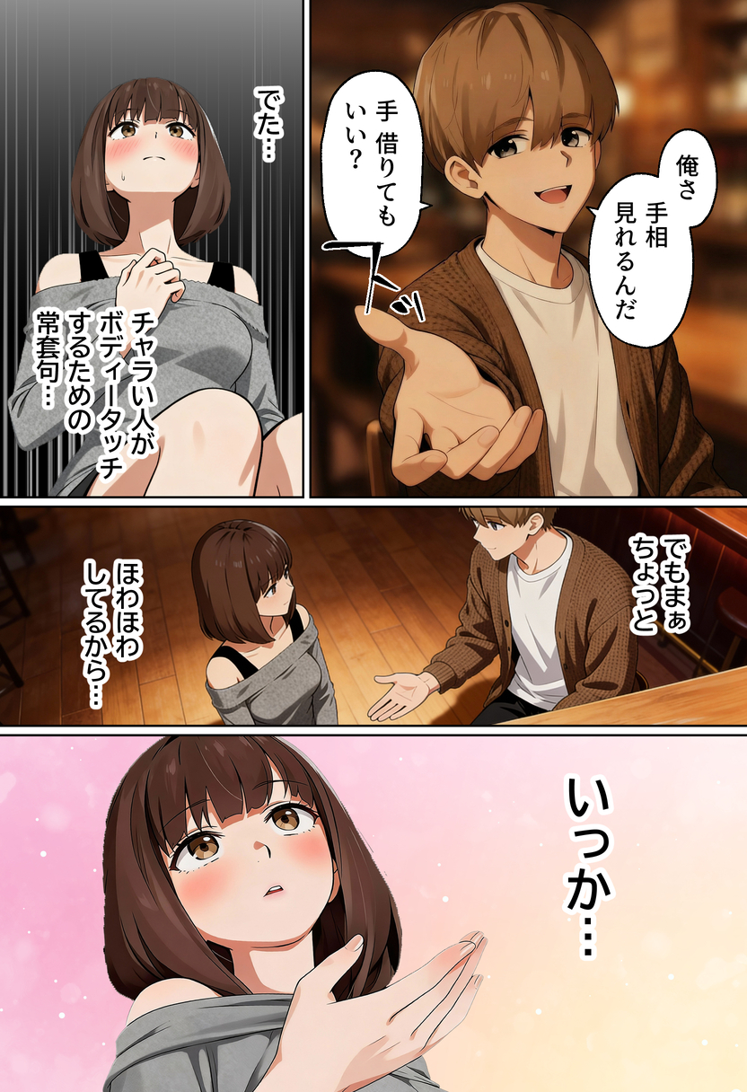 【えろまんが】リアルな女性視点で描かれる、マッチングアプリ体験談にドキドキがとまらない