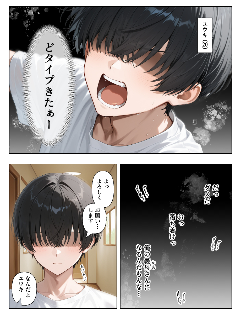 【えろまんが】父の出張中に欲望を爆発させた義母が俺の部屋にやってきて…