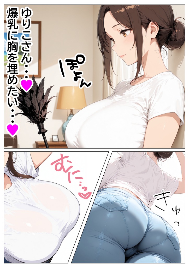 【エロ漫画】爆乳人妻さんが中出し懇願！何度もセックス！何度も生中出し！