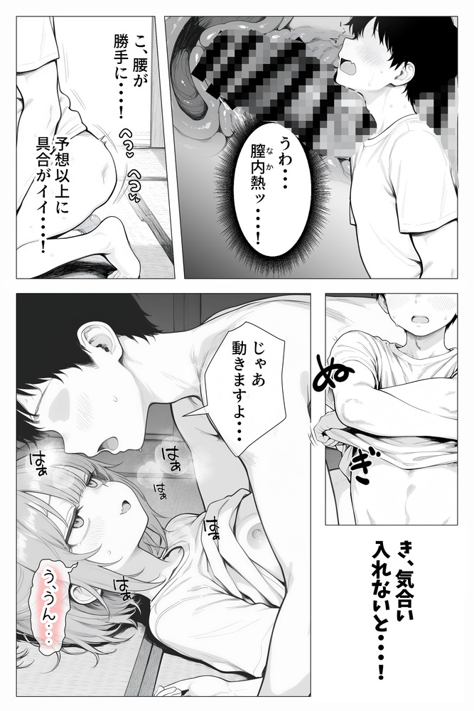 【エロ漫画】アパートの隣人が理想的すぎるちっぱい女の子と思ったらまさかのバツイチ38歳！