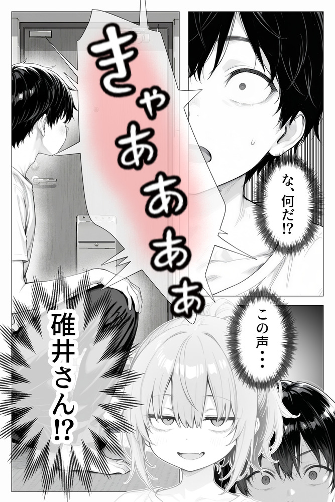 【エロ漫画】アパートの隣人が理想的すぎるちっぱい女の子と思ったらまさかのバツイチ38歳！