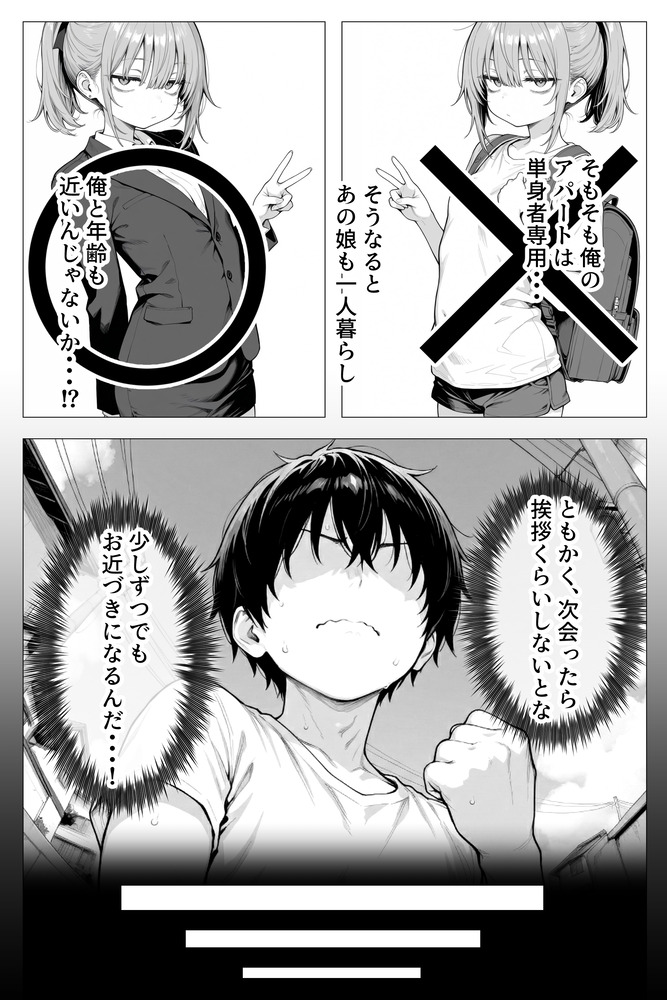 【エロ漫画】アパートの隣人が理想的すぎるちっぱい女の子と思ったらまさかのバツイチ38歳！