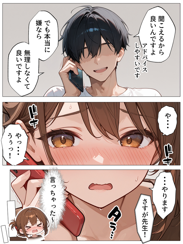 【えろまんが】JKコスの女教師とのイチャラブな関係がエチエチすぎるwww