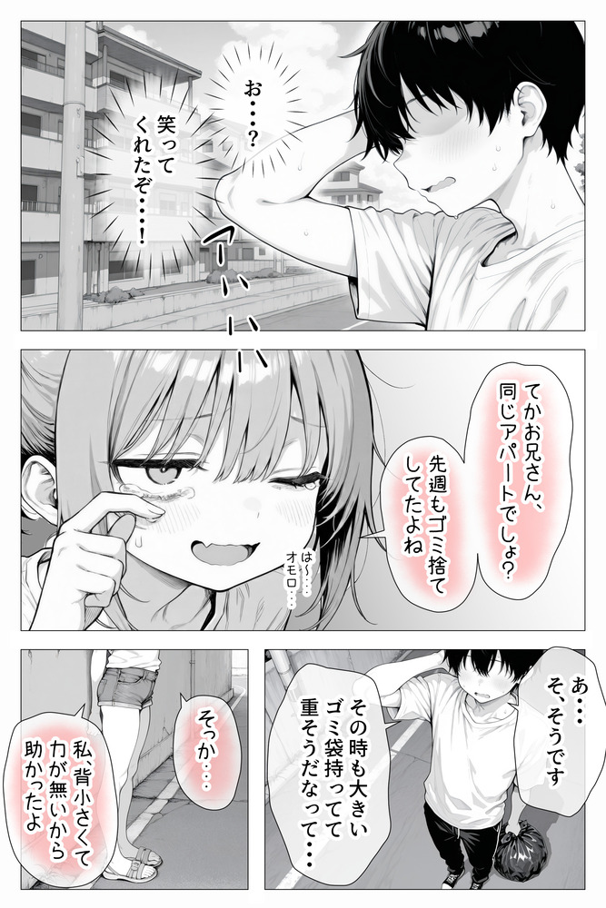 【エロ漫画】アパートの隣人が理想的すぎるちっぱい女の子と思ったらまさかのバツイチ38歳！