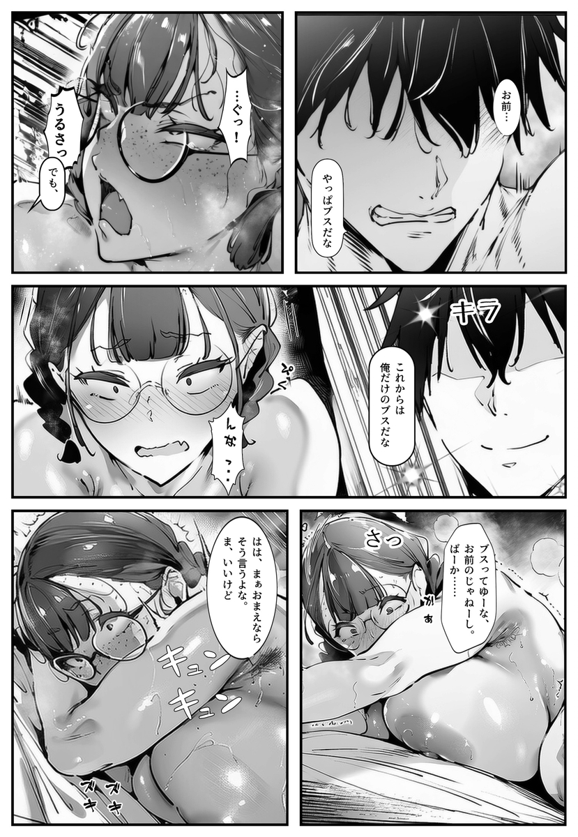 【エッチマンガ】おバカ幼馴染の情熱的な愛が秘めた性欲を直撃する…