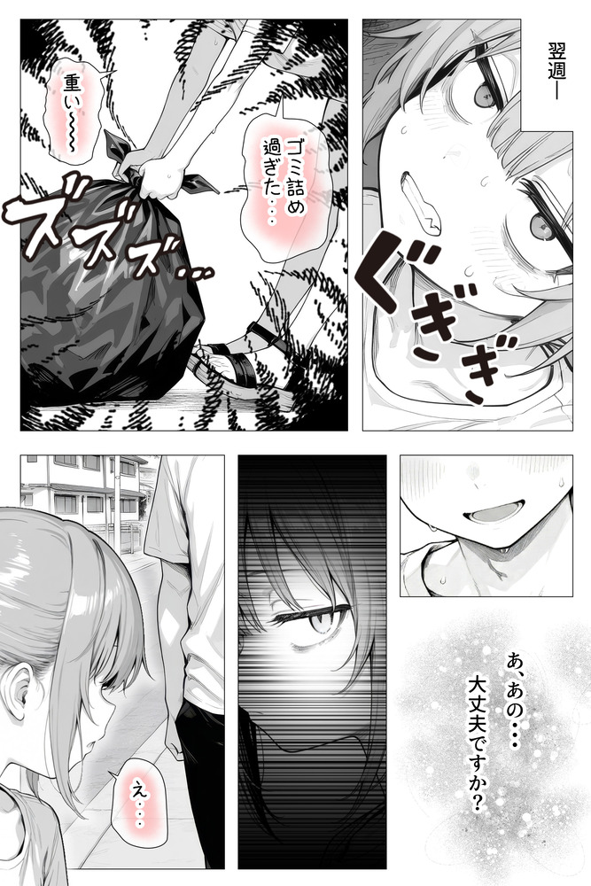 【エロ漫画】アパートの隣人が理想的すぎるちっぱい女の子と思ったらまさかのバツイチ38歳！