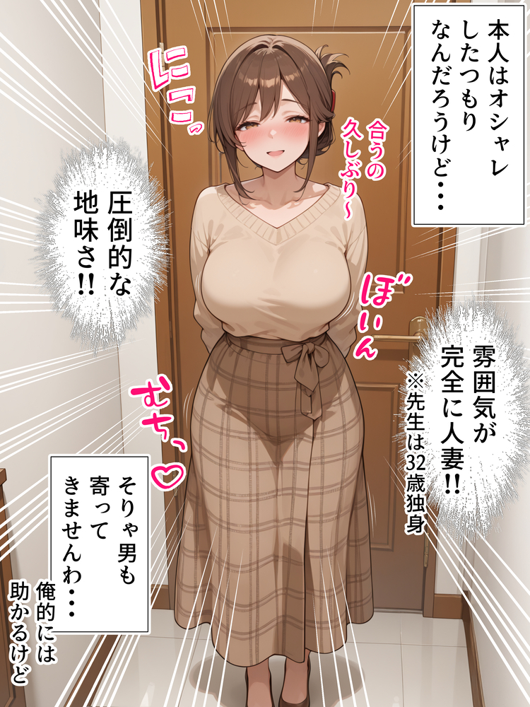 【えろまんが】JKコスの女教師とのイチャラブな関係がエチエチすぎるwww