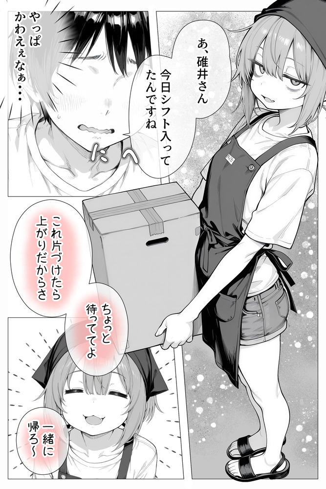 【エロ漫画】アパートの隣人が理想的すぎるちっぱい女の子と思ったらまさかのバツイチ38歳！