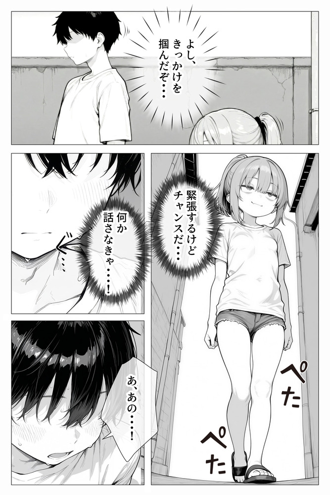【エロ漫画】アパートの隣人が理想的すぎるちっぱい女の子と思ったらまさかのバツイチ38歳！