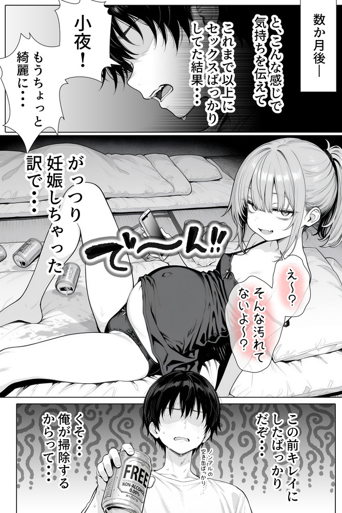【エロ漫画】アパートの隣人が理想的すぎるちっぱい女の子と思ったらまさかのバツイチ38歳！