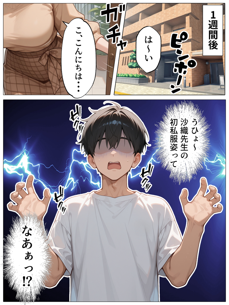 【えろまんが】JKコスの女教師とのイチャラブな関係がエチエチすぎるwww