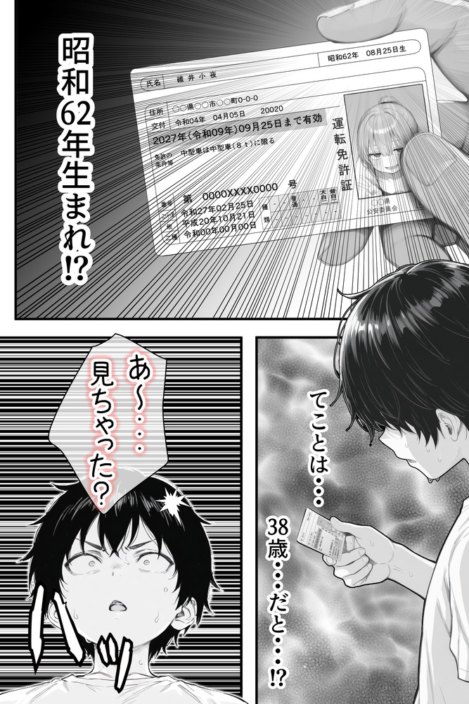 【エロ漫画】アパートの隣人が理想的すぎるちっぱい女の子と思ったらまさかのバツイチ38歳！