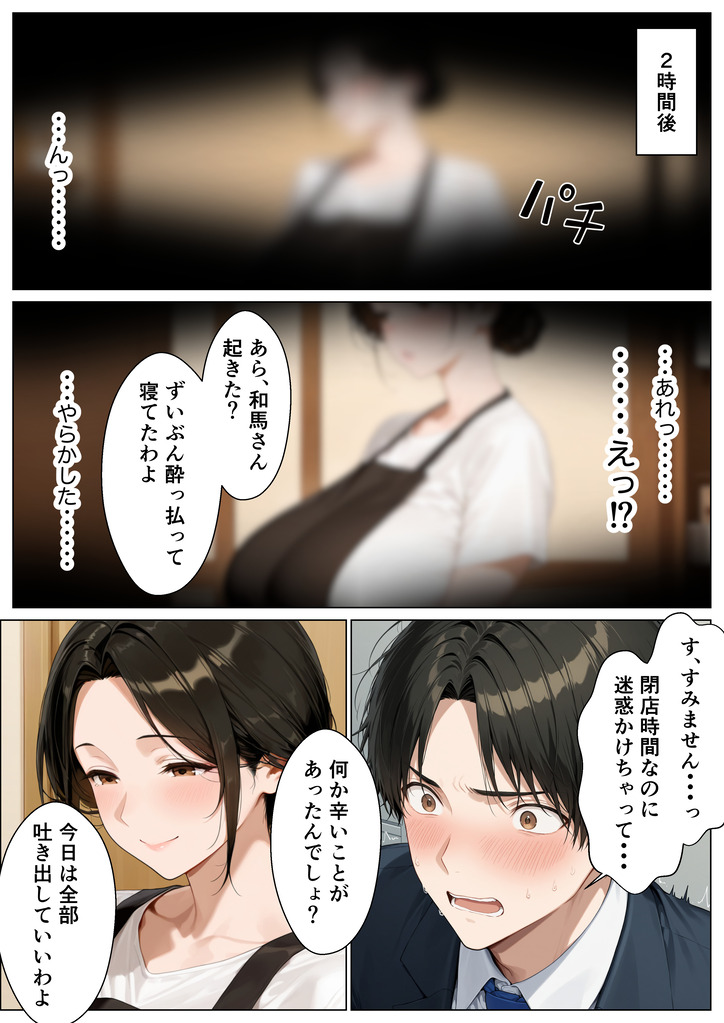 【エロ漫画】ムチムチすぎるカラダがエロい！近所の飲食店の奥様との浮気セックスが気持ち良すぎて…