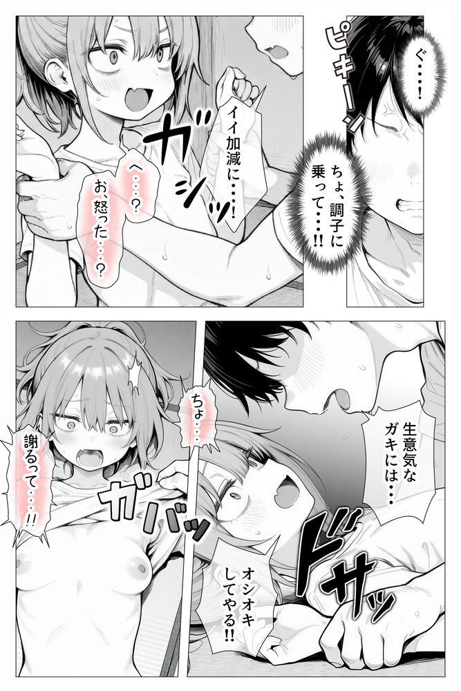 【エロ漫画】アパートの隣人が理想的すぎるちっぱい女の子と思ったらまさかのバツイチ38歳！