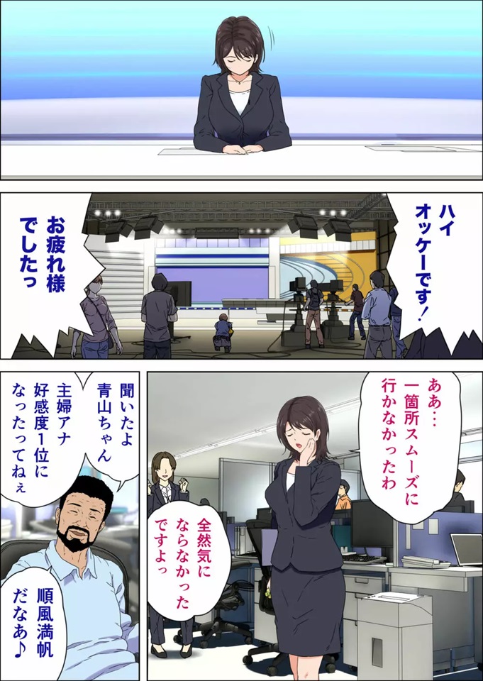 【エロ漫画】カメラの前で醜態をさらすことになった人妻アナウンサーの運命が…