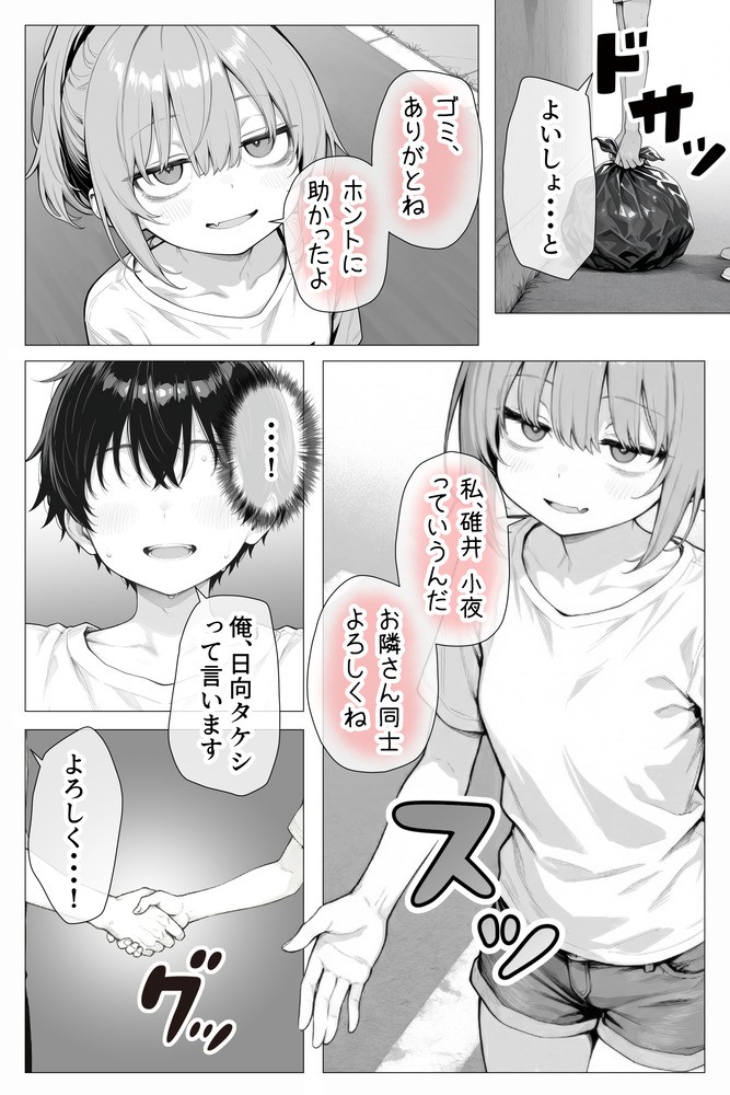 【エロ漫画】アパートの隣人が理想的すぎるちっぱい女の子と思ったらまさかのバツイチ38歳！